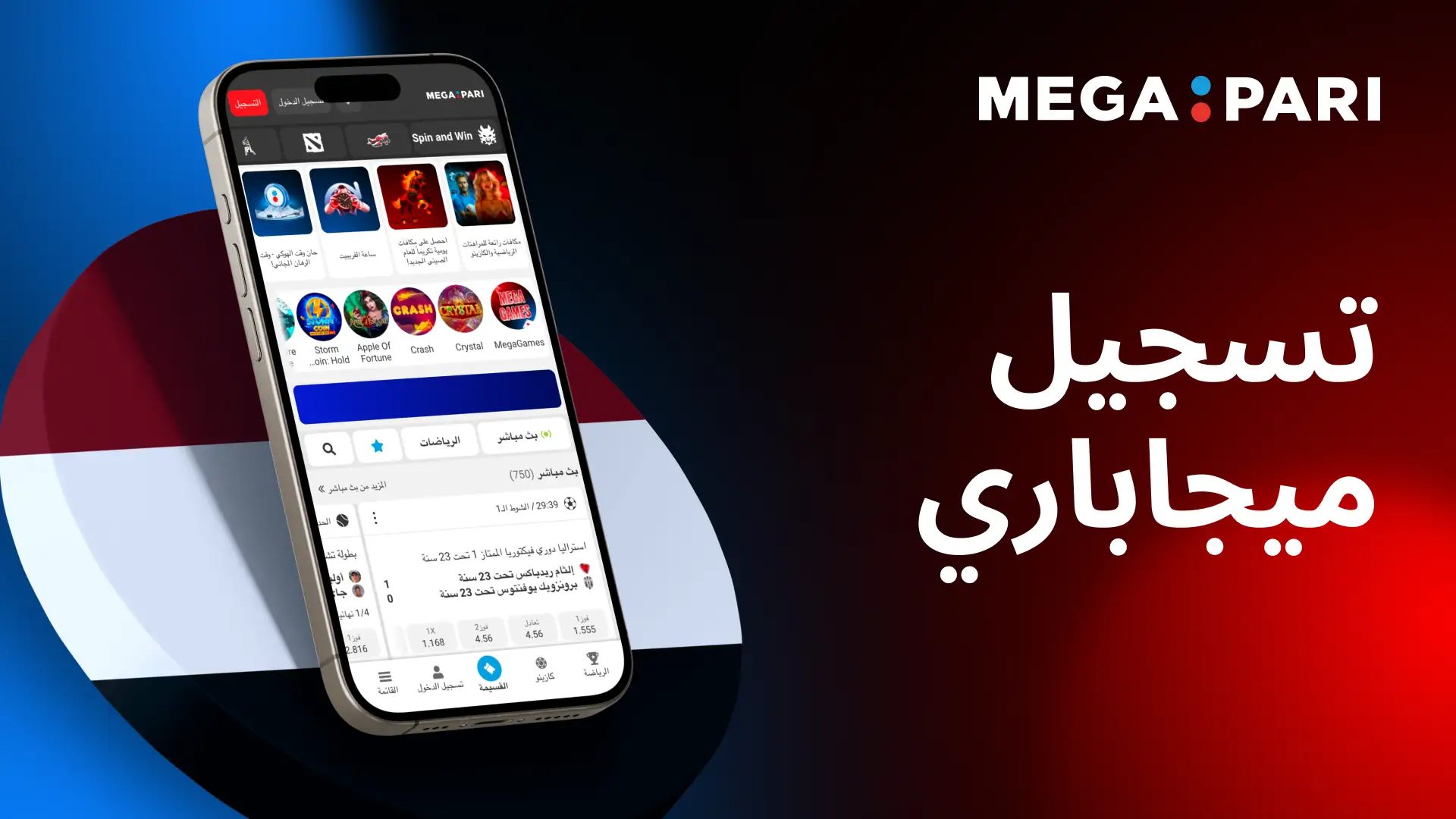 واجهة Megapari على الهاتف مع علم مصر لعملية التسجيل