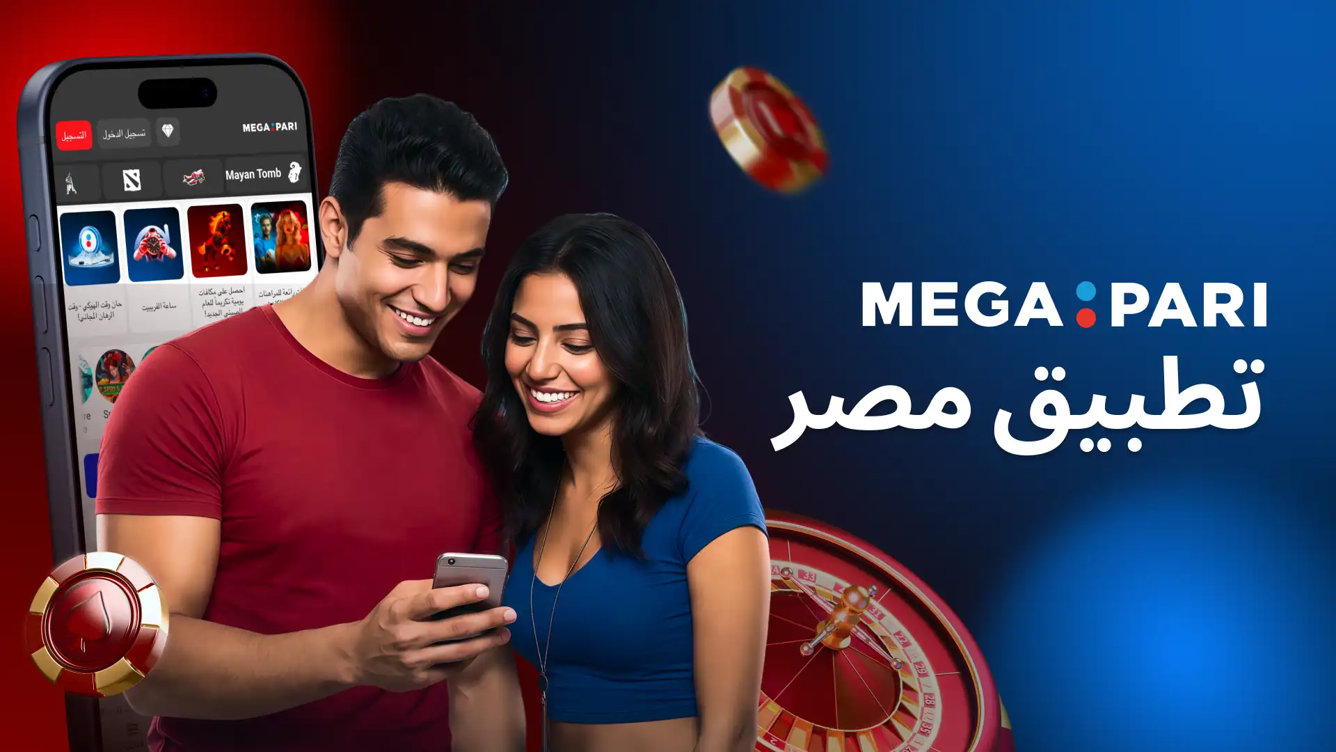 تطبيق Megapari مصر