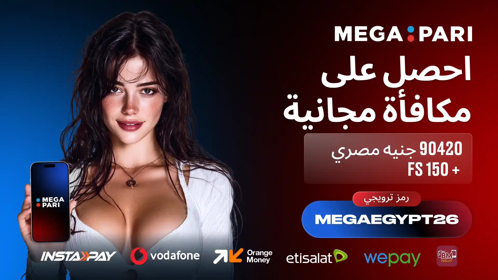 مصر Megapari